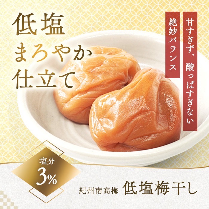 塩分3%の梅干しの紹介画像